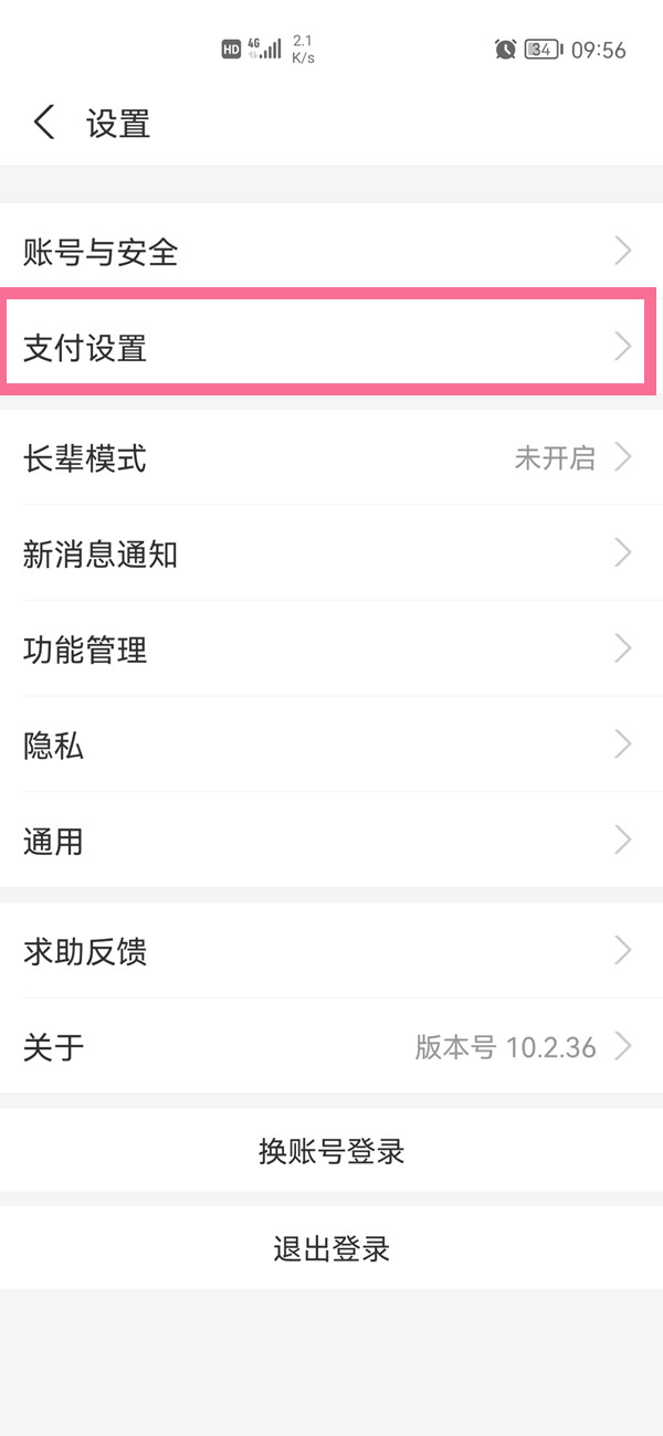 支付寶自動(dòng)支付在哪里關(guān)閉
