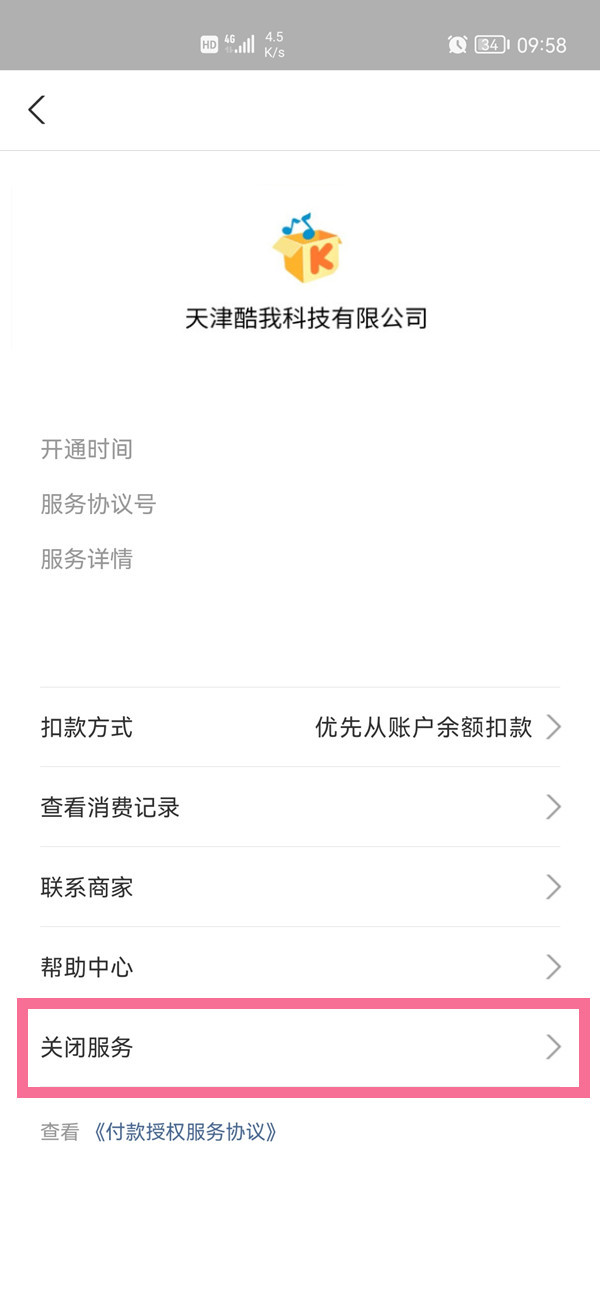 支付寶自動(dòng)支付在哪里關(guān)閉
