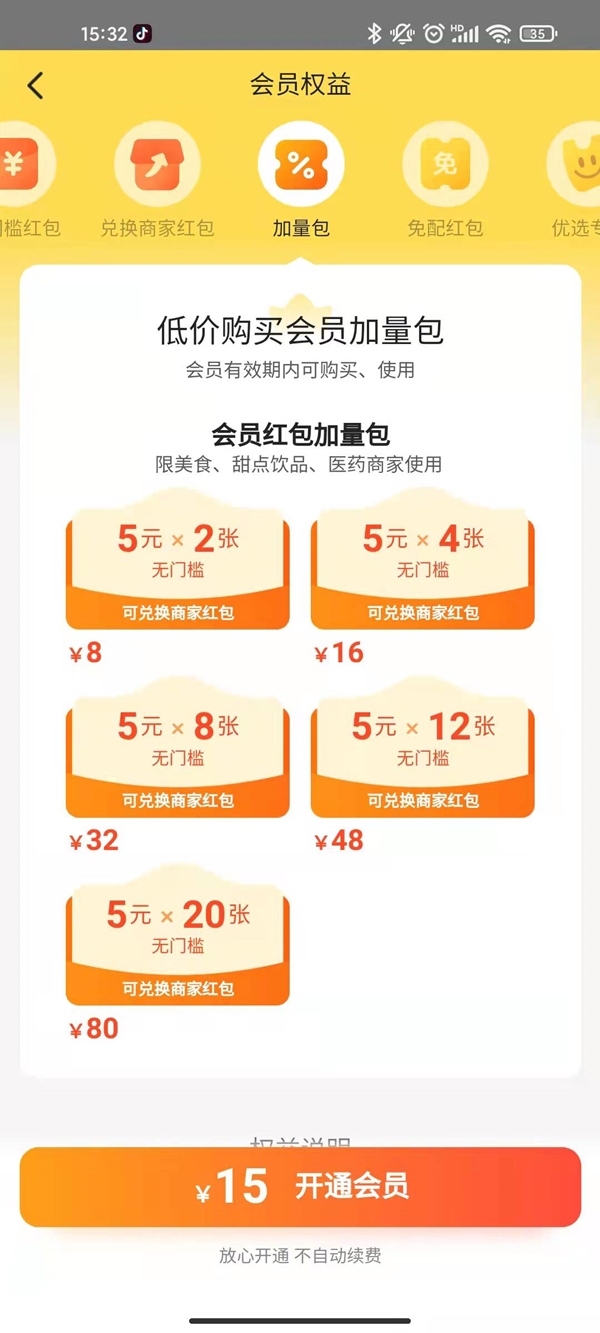 美團會員加量包什么意思