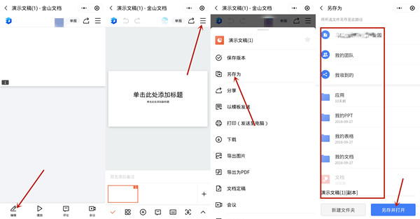 在手機上怎么制作ppt文件