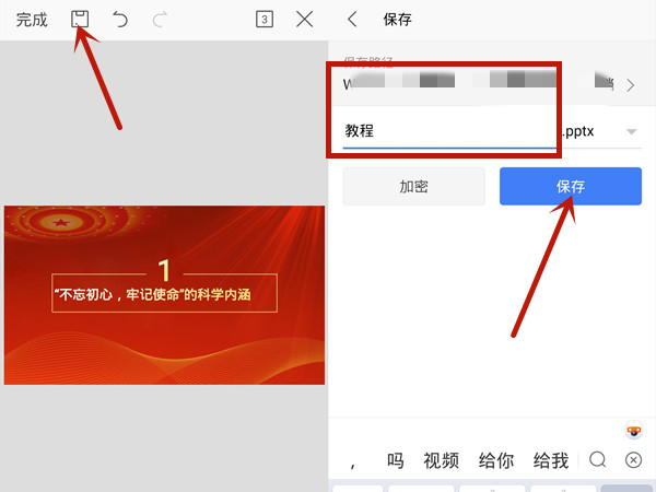 在手機上怎么制作ppt文件