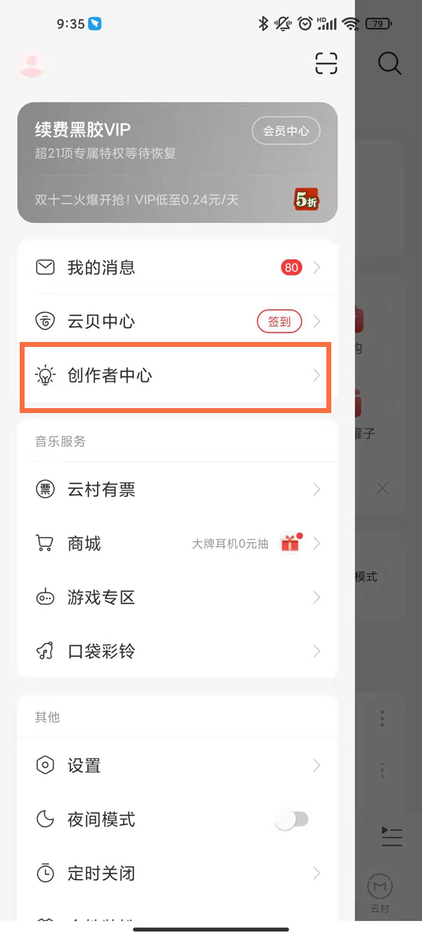 網易音樂人怎么申請