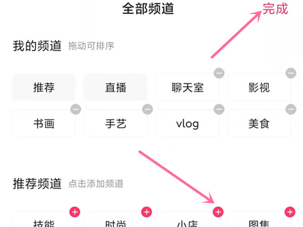 快手如何添加頻道