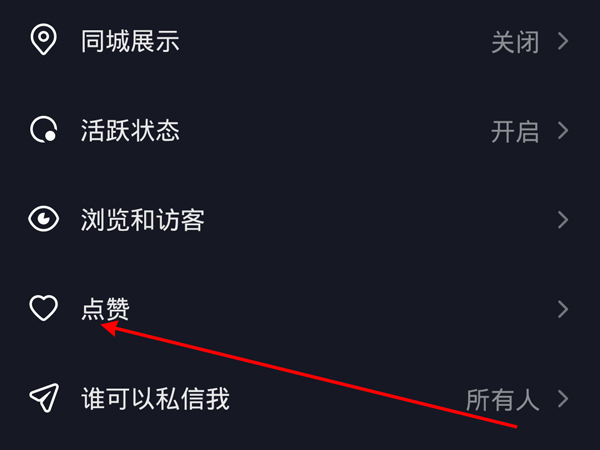 抖音怎么看不了誰給我點贊