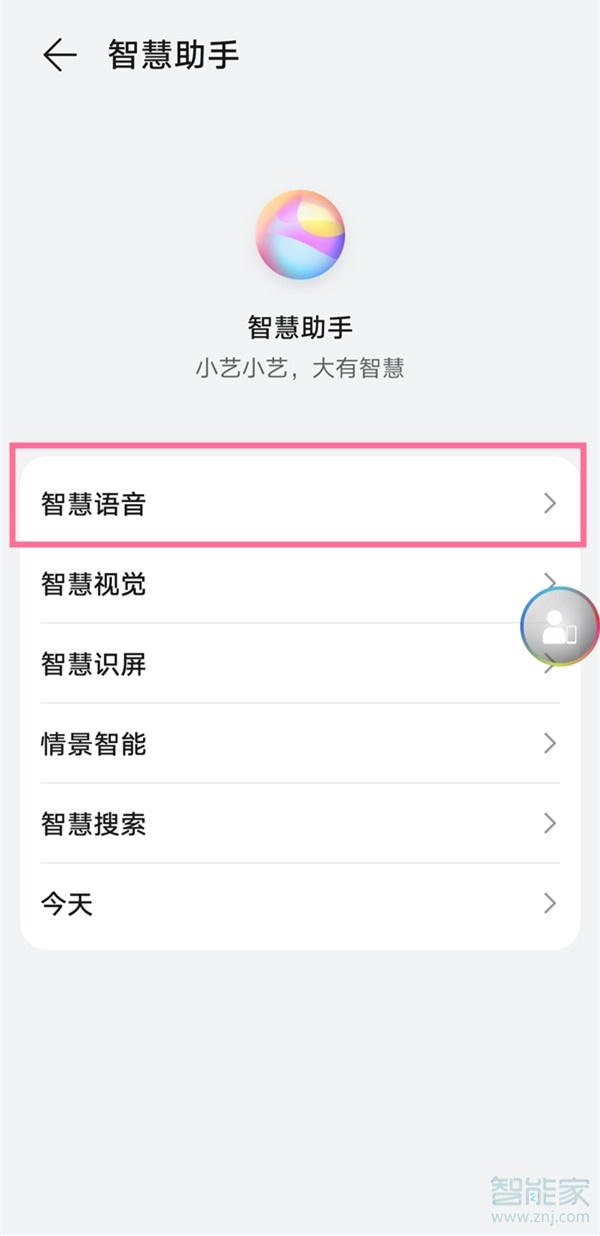 小藝小藝怎么換聲音