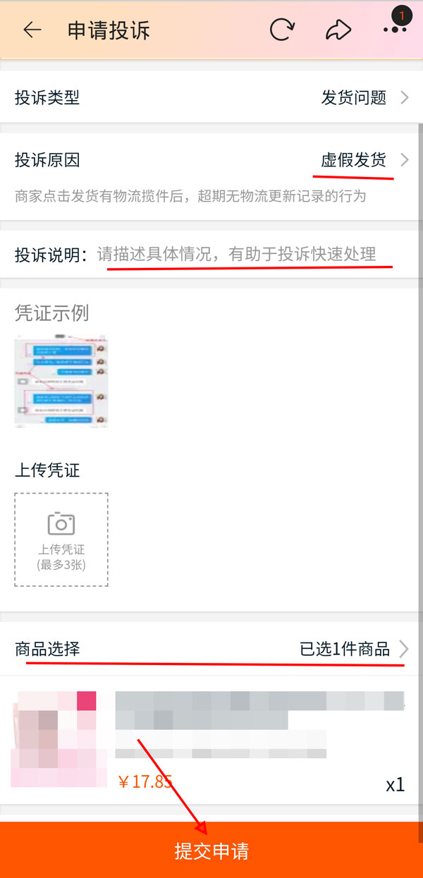 淘寶如何投訴虛假發貨