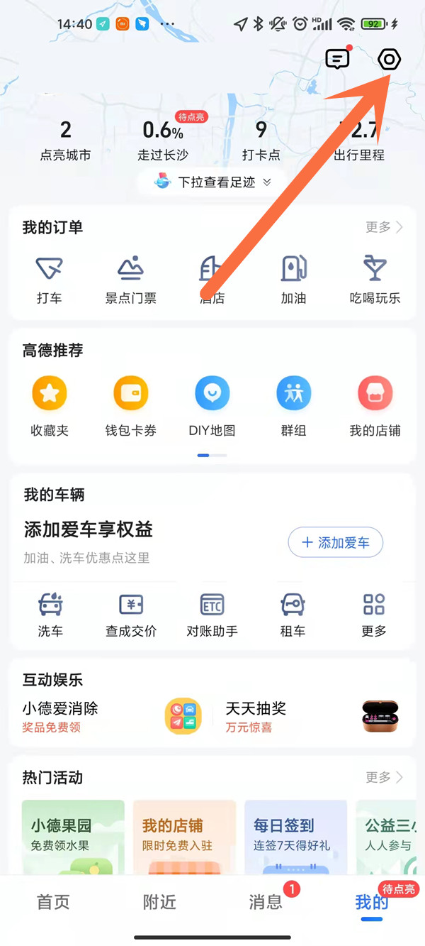 高德地圖如何上傳自己的店鋪位置