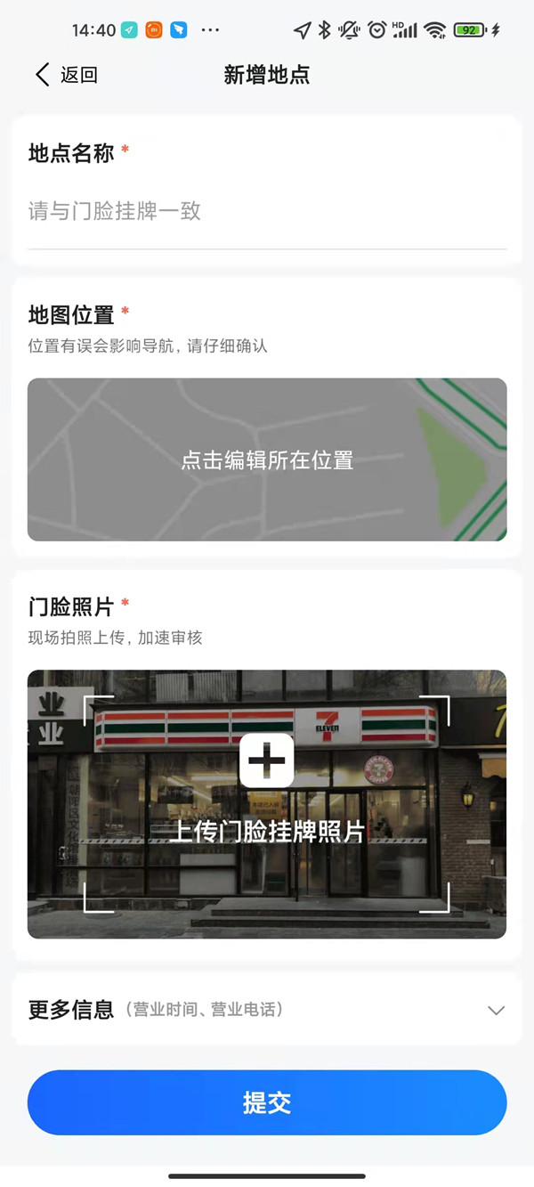 高德地圖如何上傳自己的店鋪位置