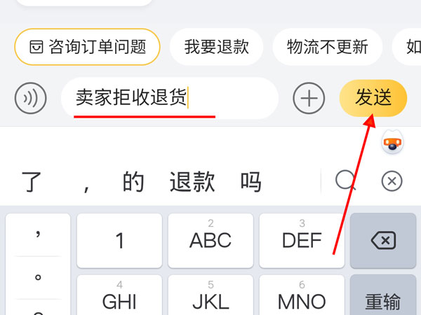 極速退款后賣家拒收退貨怎么辦