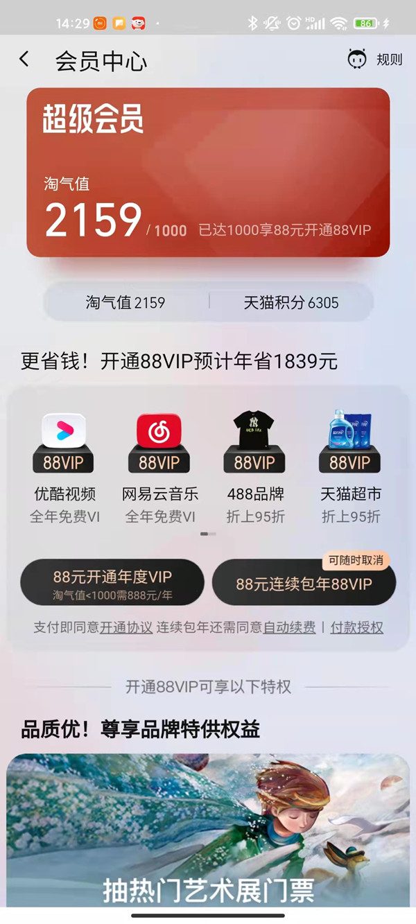 88vip第二年優(yōu)酷賬號(hào)可換嗎
