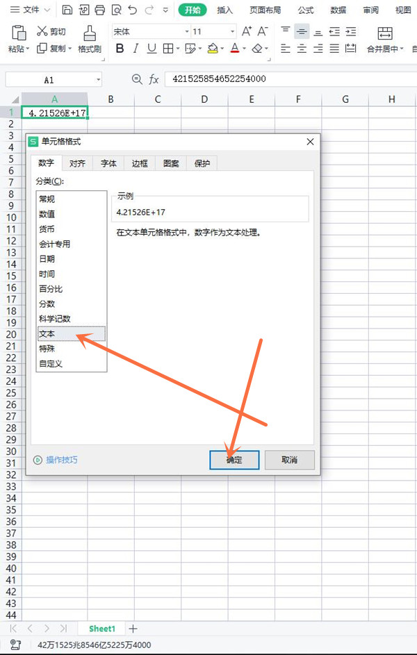 excel表格填寫身份證號(hào)碼為什么變了