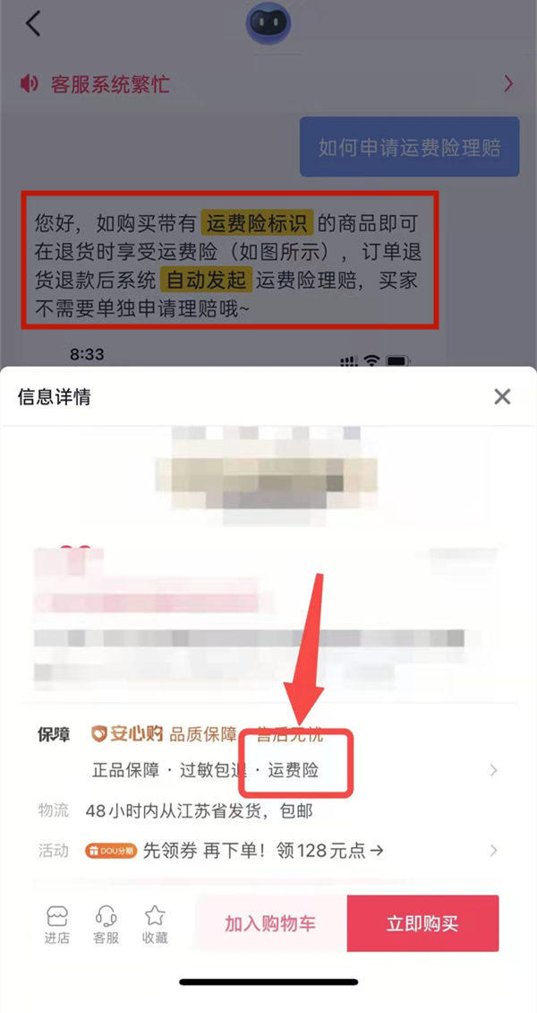抖音運(yùn)費(fèi)險(xiǎn)怎么領(lǐng)取