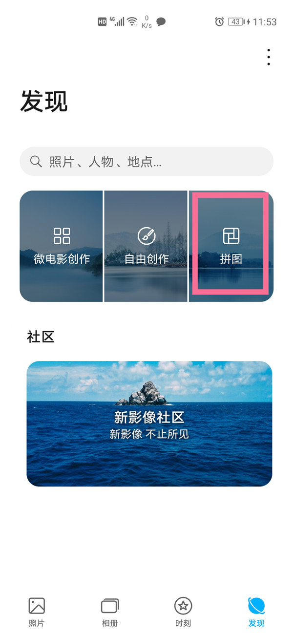 健康碼和行程碼怎么拼在一起