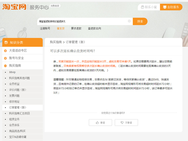 淘寶延遲發貨可以延遲多久