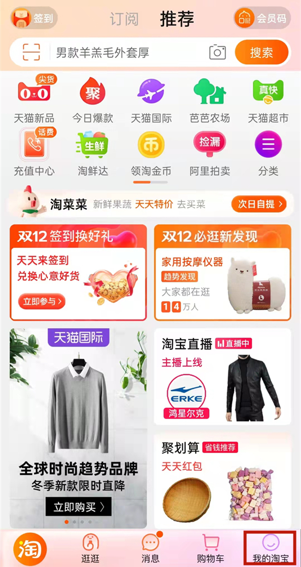 淘寶會員中心怎么進(jìn)入