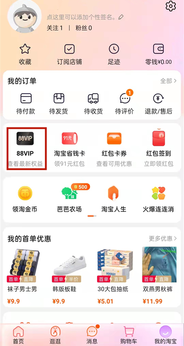 淘寶會員中心怎么進(jìn)入