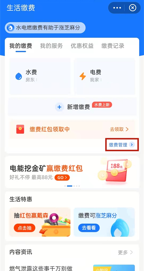支付寶電費戶號怎么刪除