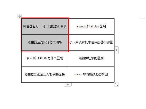 word合并居中在哪個(gè)位置
