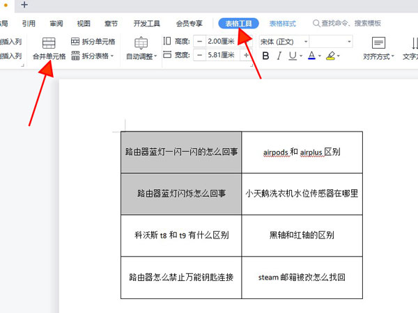 word合并居中在哪個(gè)位置