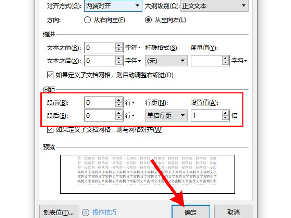 如何調整單元格內文字行間距