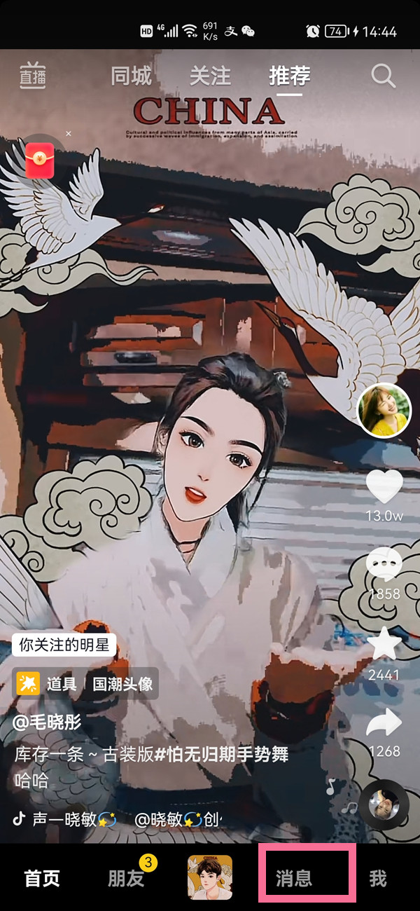 抖音怎么查看誰收藏了我的作品