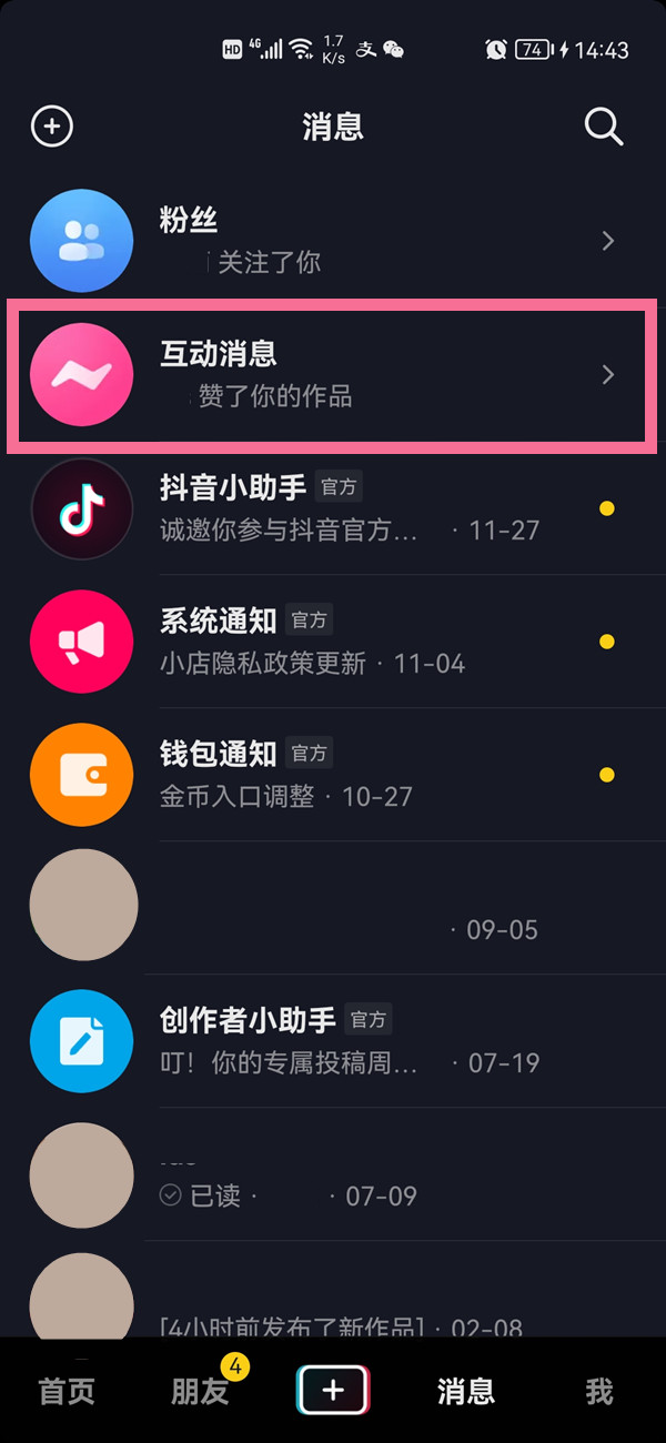 抖音怎么查看誰收藏了我的作品