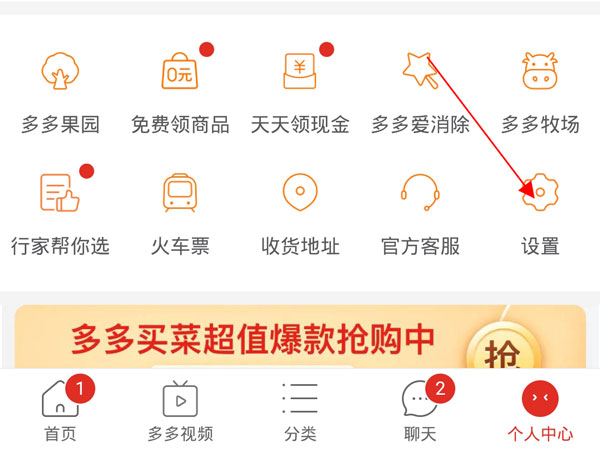 拼多多如何關(guān)閉先用后付設(shè)置