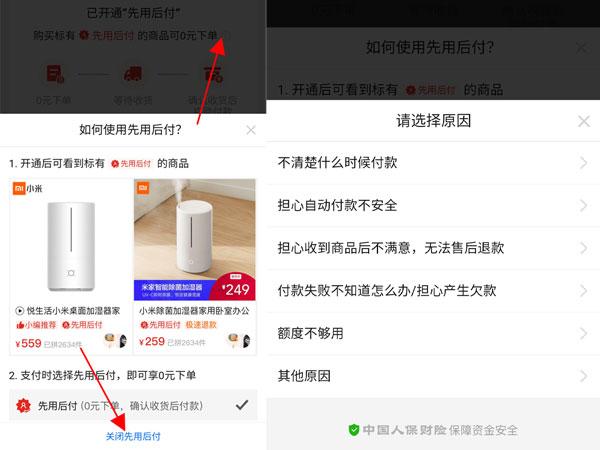 拼多多如何關(guān)閉先用后付設(shè)置