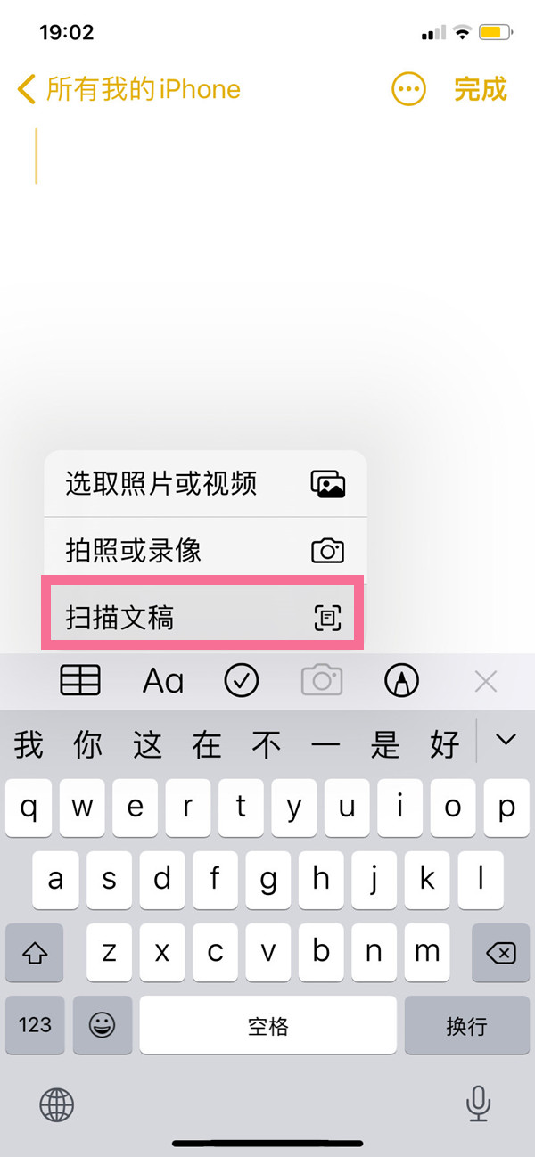 蘋果備忘錄掃描文件怎么分享到微信