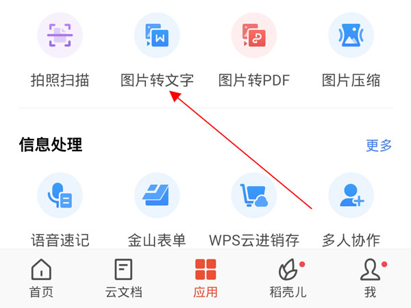 微信圖片如何轉(zhuǎn)換成word文檔