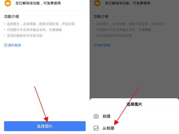 微信圖片如何轉(zhuǎn)換成word文檔