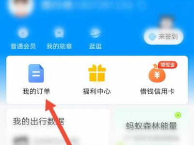 哈啰順風(fēng)車(chē)怎么取消訂單