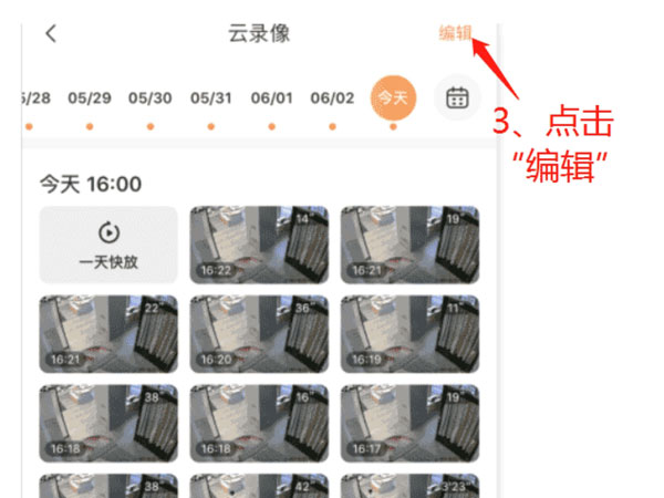 螢石云視頻怎么刪除