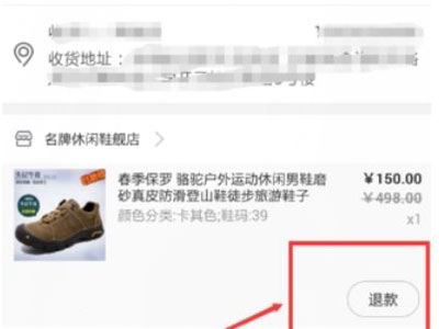 淘寶預(yù)售定金怎么退