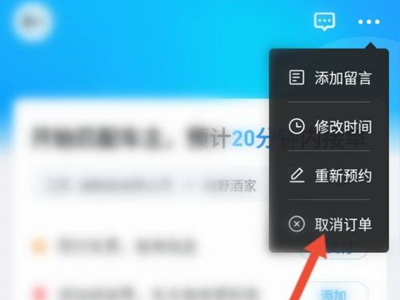 哈啰順風(fēng)車(chē)怎么取消訂單