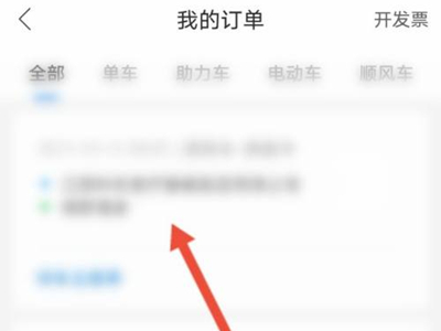 哈啰順風(fēng)車(chē)怎么取消訂單