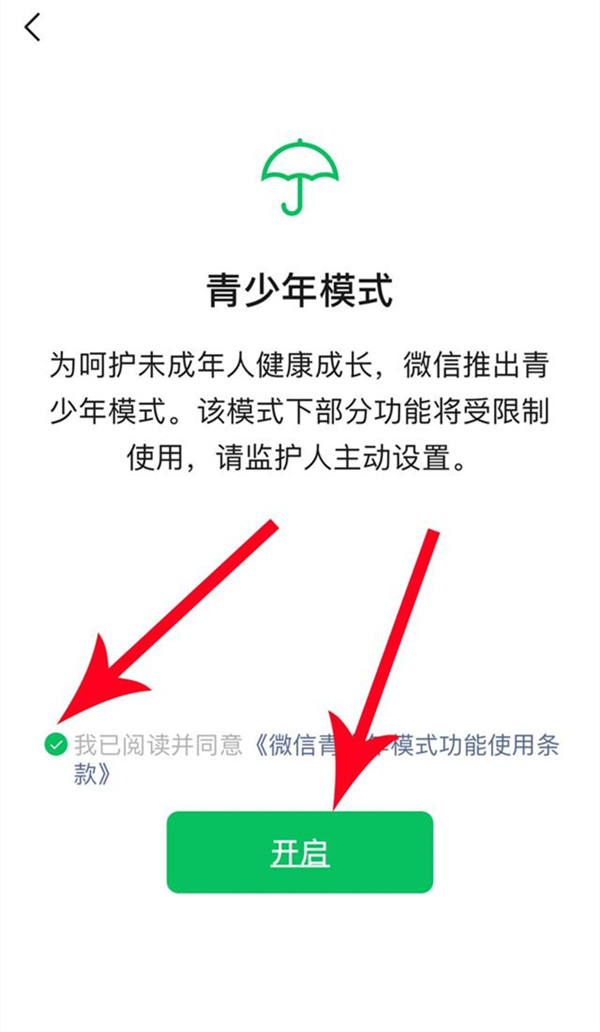 微信青少年模式監護人怎么弄