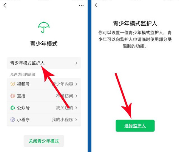 微信青少年模式監護人怎么弄