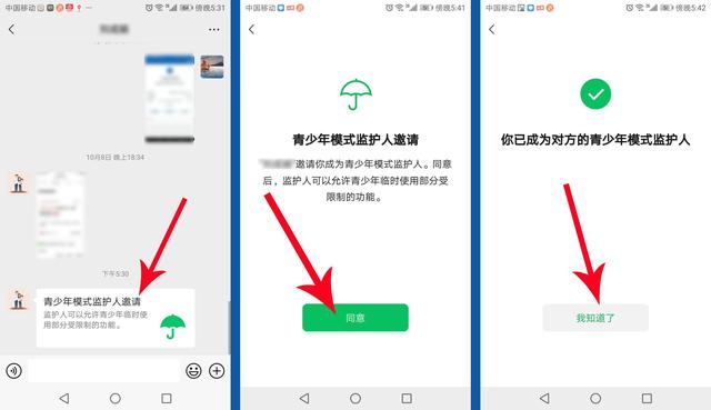 微信青少年模式監護人怎么弄