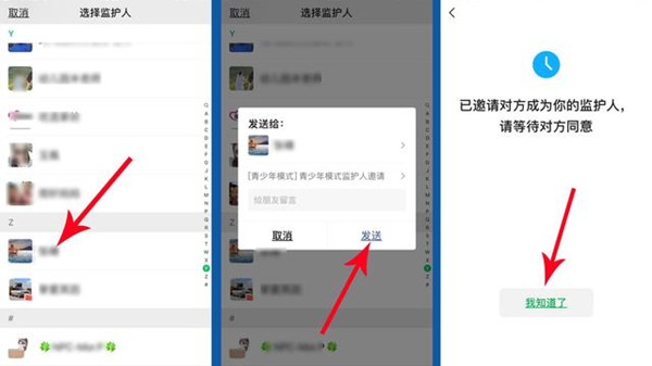 微信青少年模式監護人怎么弄