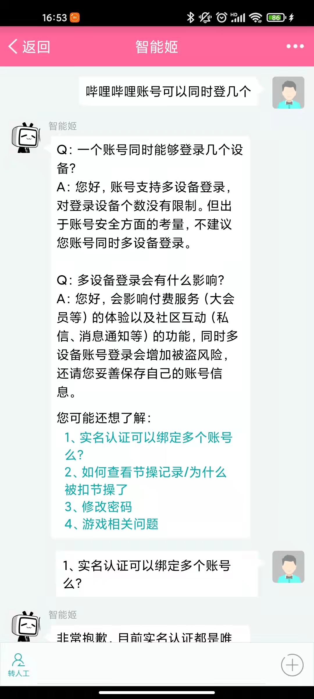 嗶哩嗶哩賬號(hào)可以同時(shí)登幾個(gè)