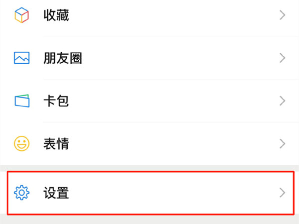 微信語音彩鈴在哪里設(shè)置