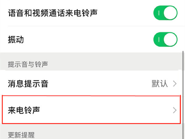 微信語音彩鈴在哪里設(shè)置