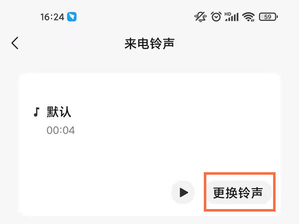 微信語音彩鈴在哪里設(shè)置