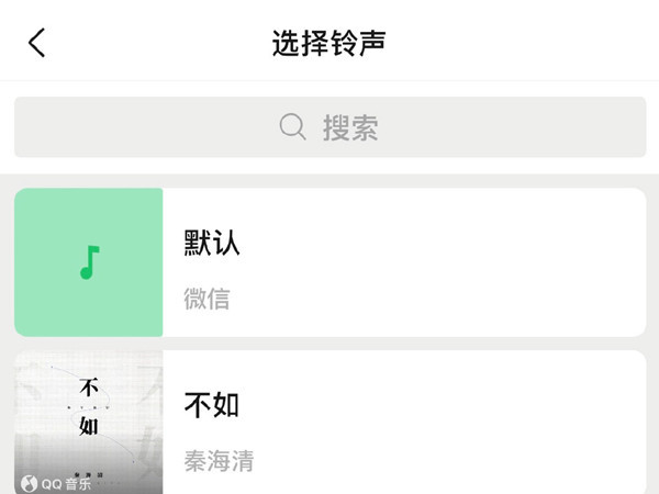 微信語音彩鈴在哪里設(shè)置