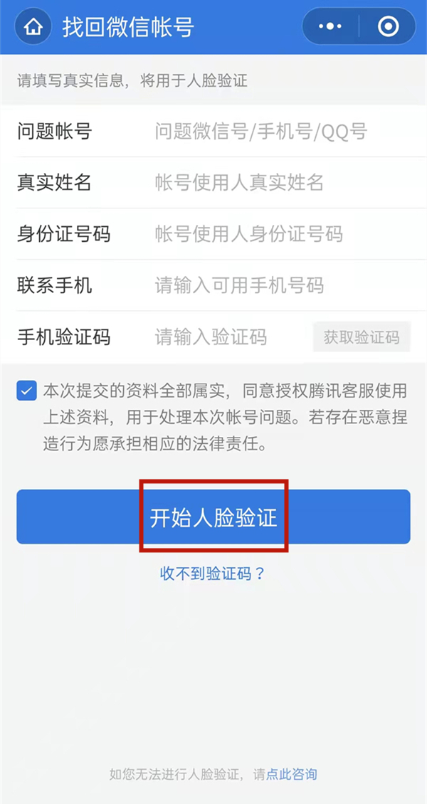 微信輔助解封號碼填錯了怎么改過來