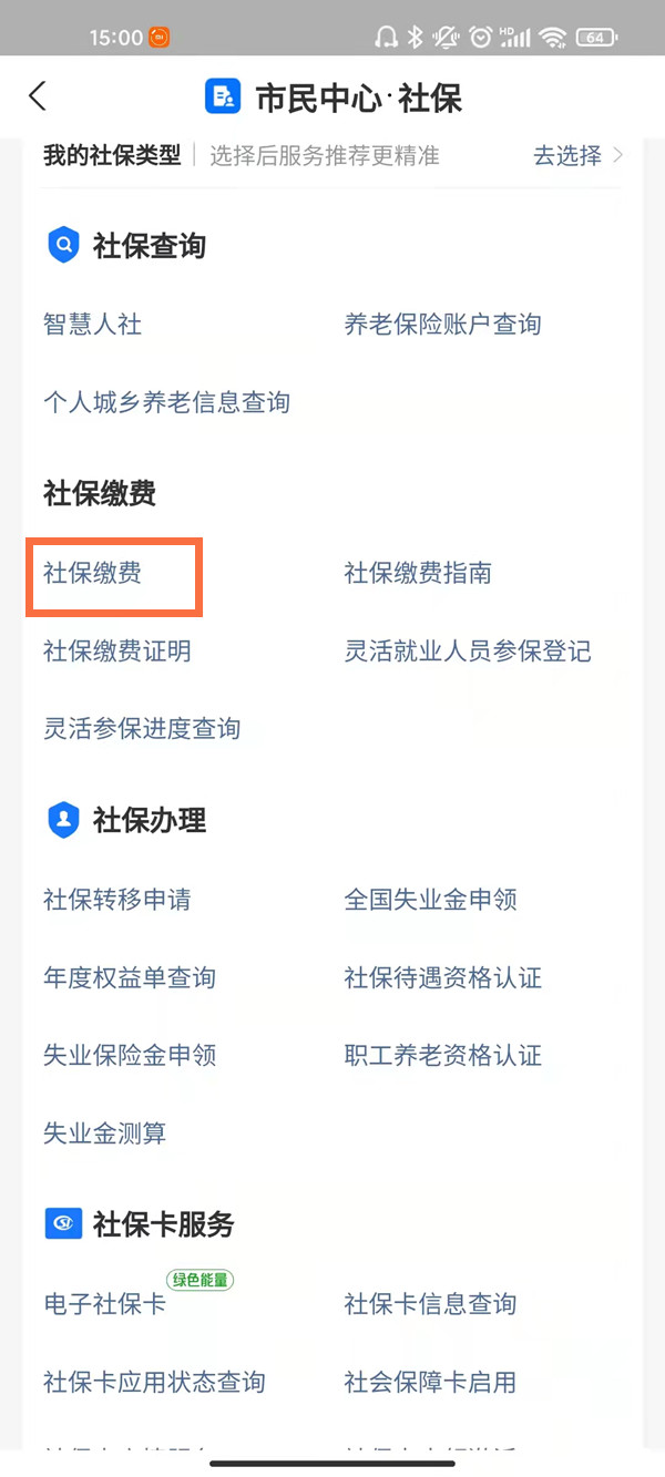 2021年支付寶怎么交養(yǎng)老保險(xiǎn)