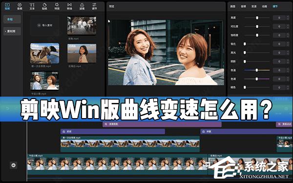 剪映Windows電腦版曲線(xiàn)變速在哪?怎么使用剪映的曲線(xiàn)變速?