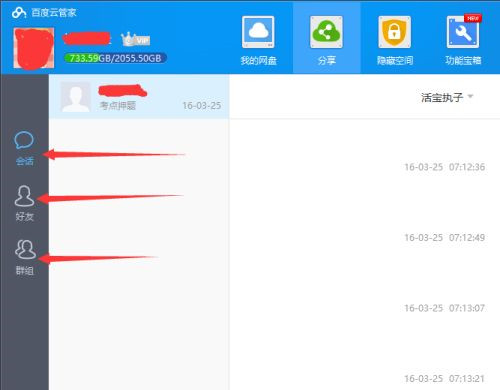 如何使用百度網盤客戶端分享文件？