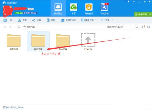 如何使用百度網盤客戶端分享文件？